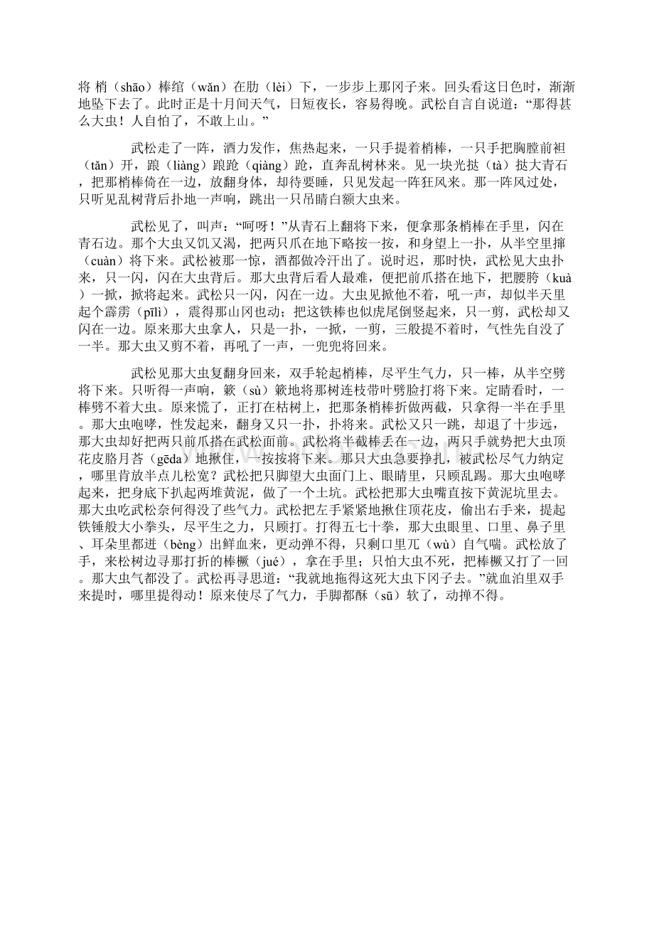 四大名著.docx_第2页