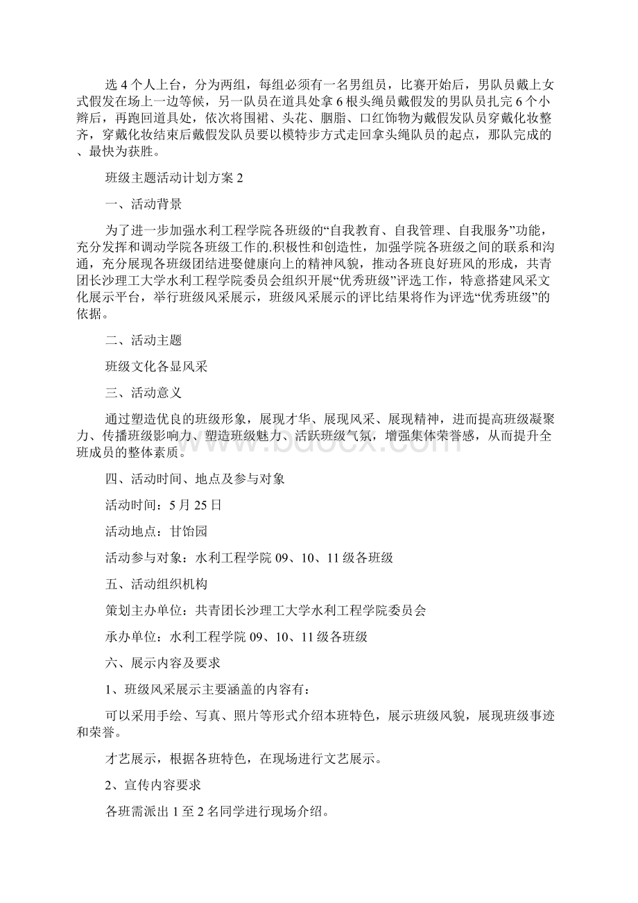 班级主题活动计划方案.docx_第2页