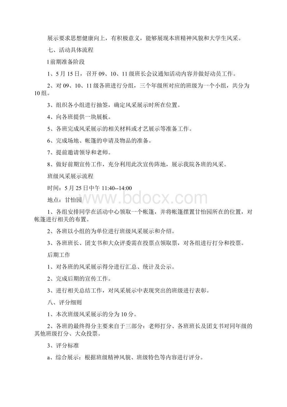 班级主题活动计划方案.docx_第3页