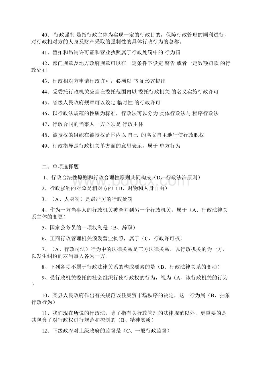 行政法与行政诉讼法历年试题及答案.docx_第3页