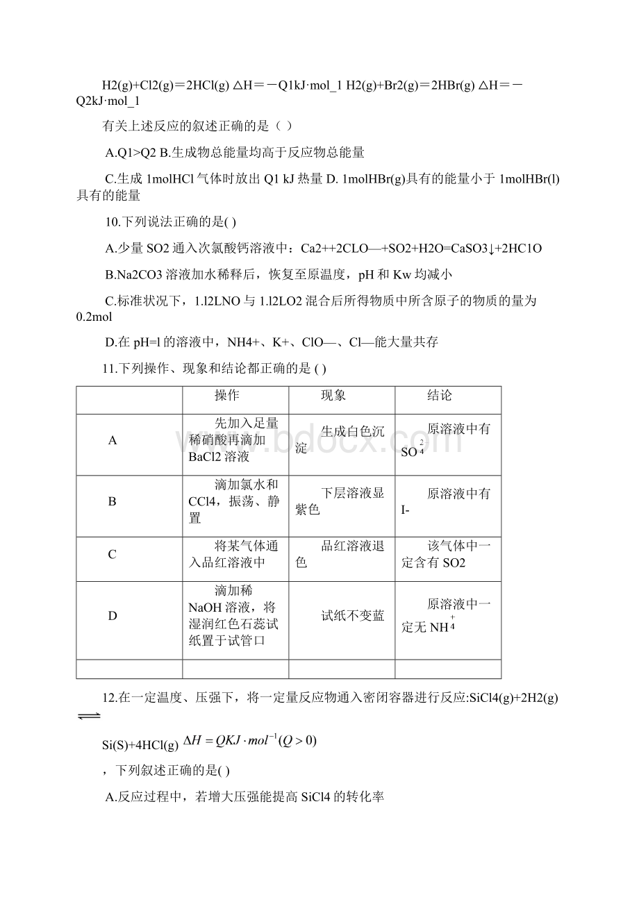 理综能力测试五.docx_第3页