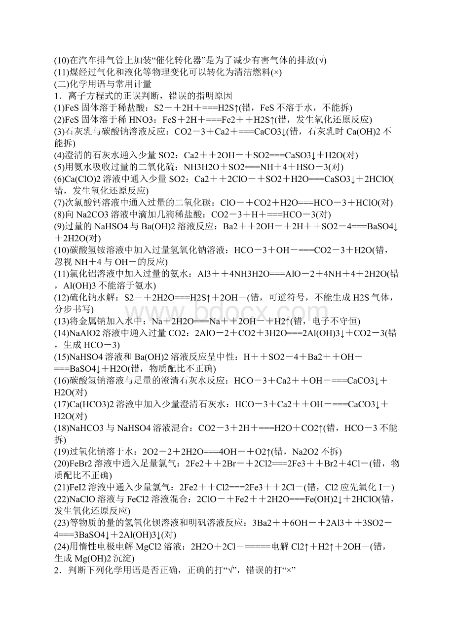 高考化学化学学科特点和化学研究基本方法知识点归纳.docx_第3页