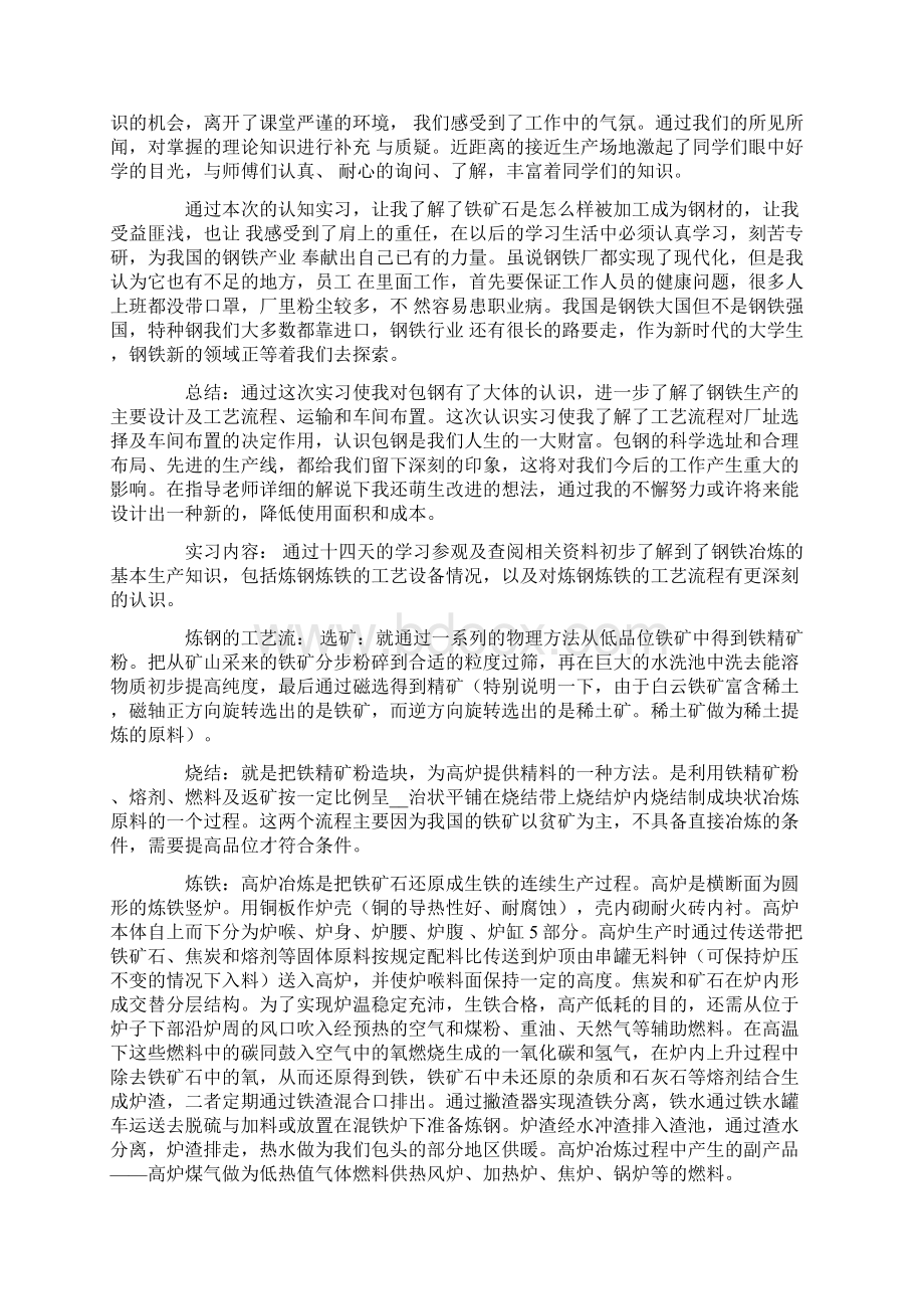 钢铁厂实习报告八篇Word格式.docx_第3页