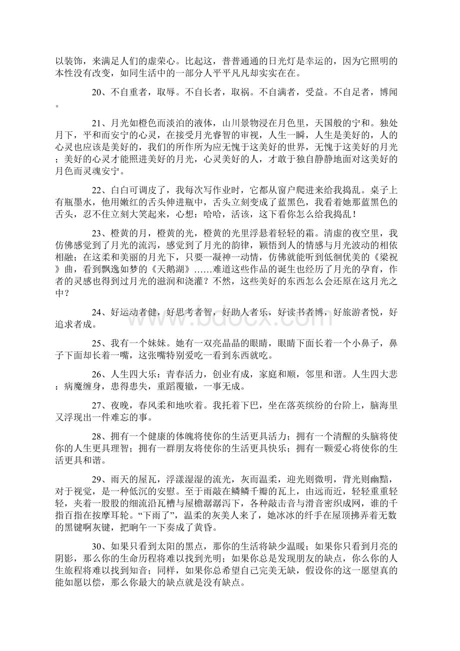 八年级好词好句大全Word格式文档下载.docx_第3页