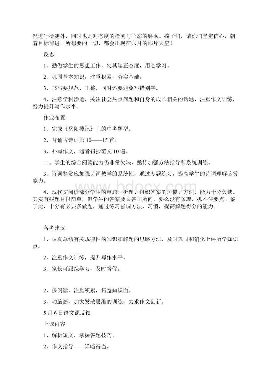 集美教育Word下载.docx_第2页