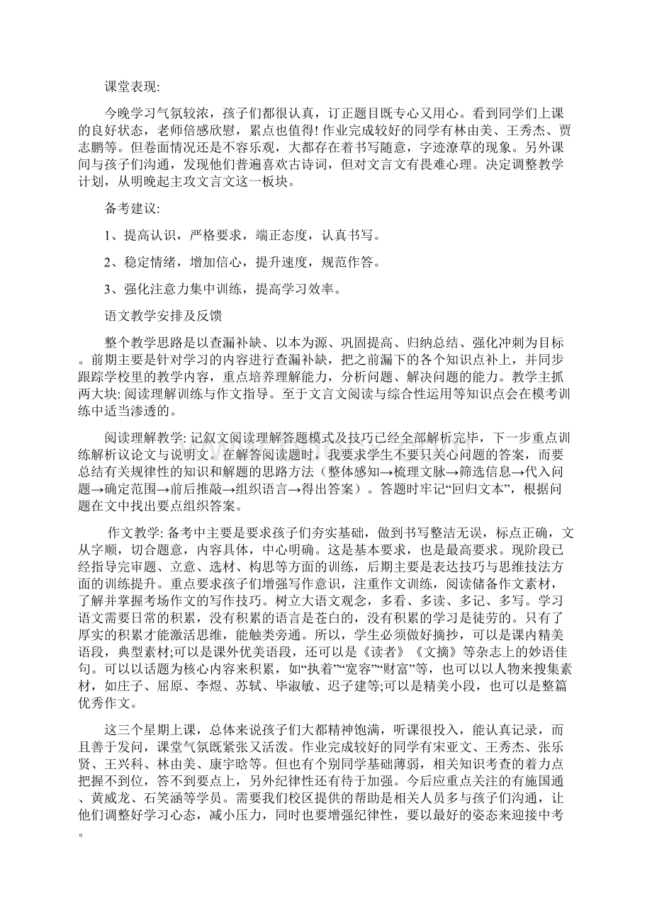 集美教育Word下载.docx_第3页