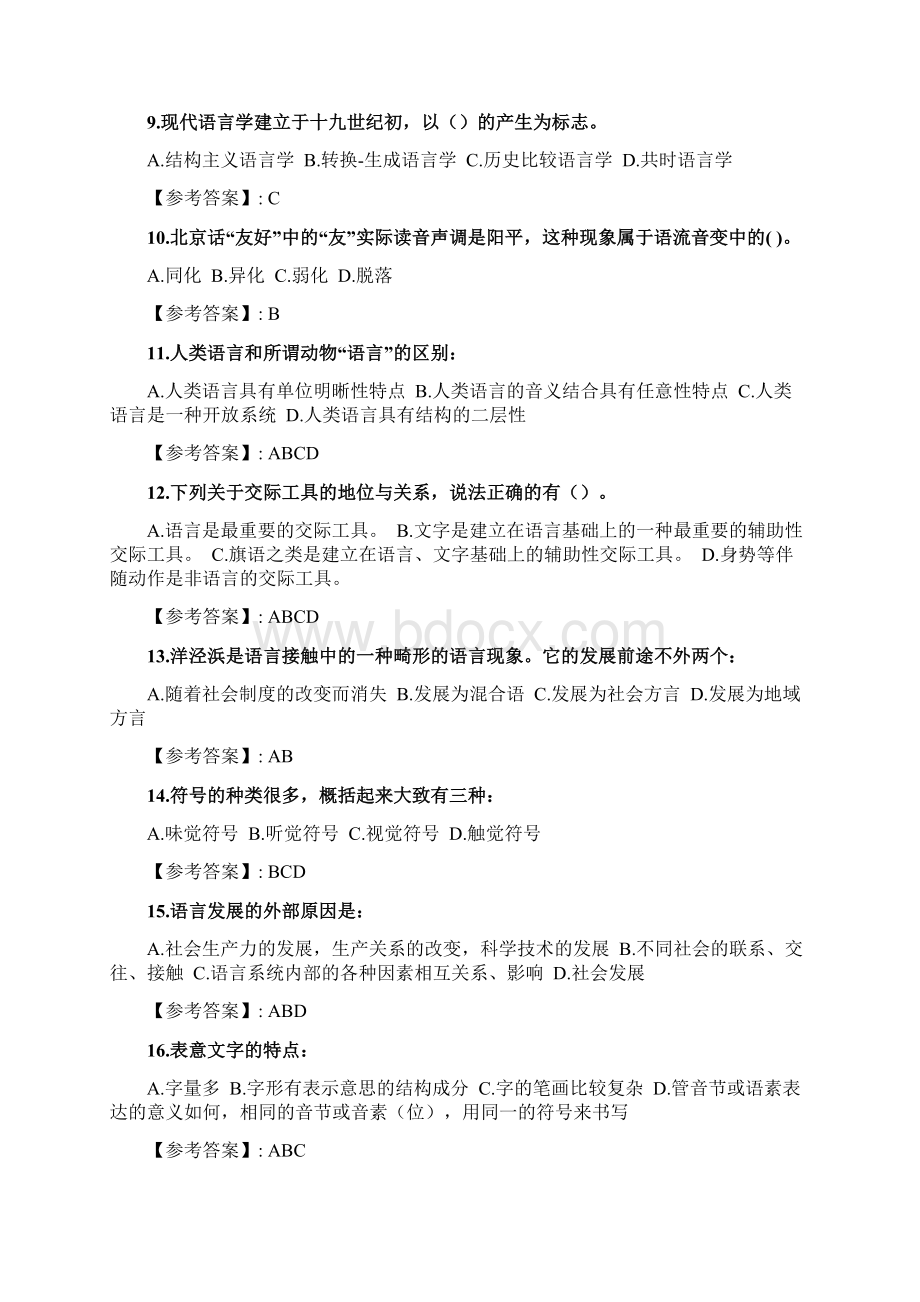 奥鹏福师《语言学概论》在线作业二4docWord下载.docx_第2页