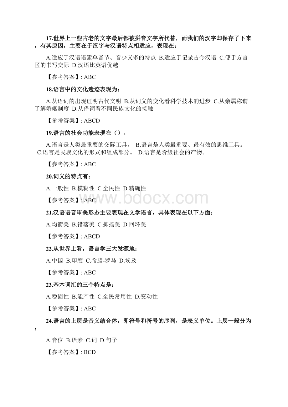 奥鹏福师《语言学概论》在线作业二4docWord下载.docx_第3页