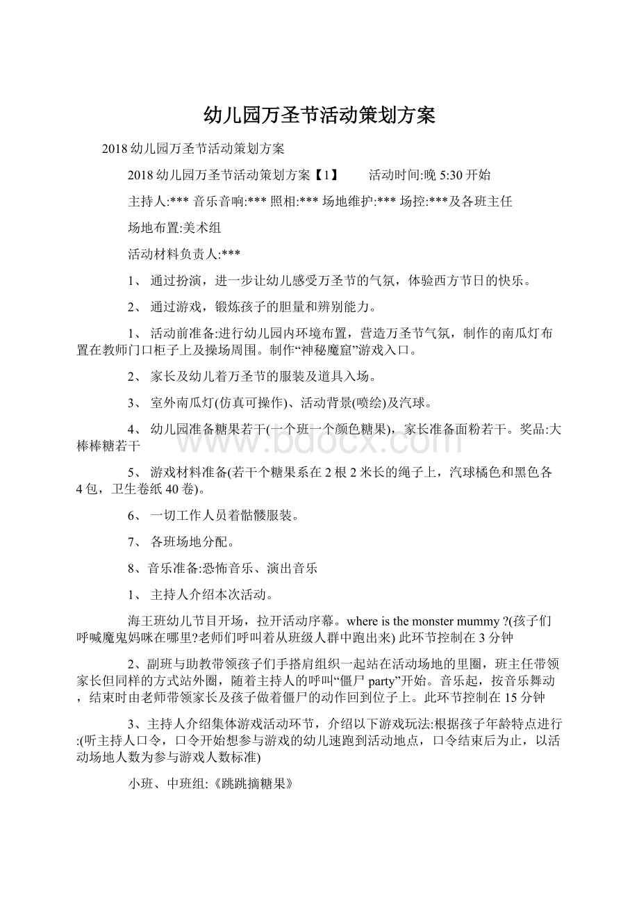 幼儿园万圣节活动策划方案.docx_第1页