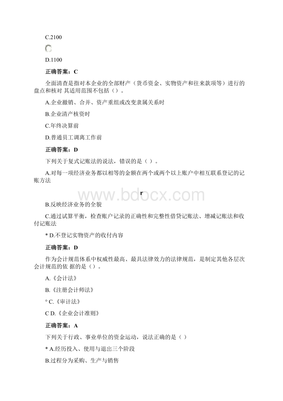 新会计继续教育考试答案.docx_第2页