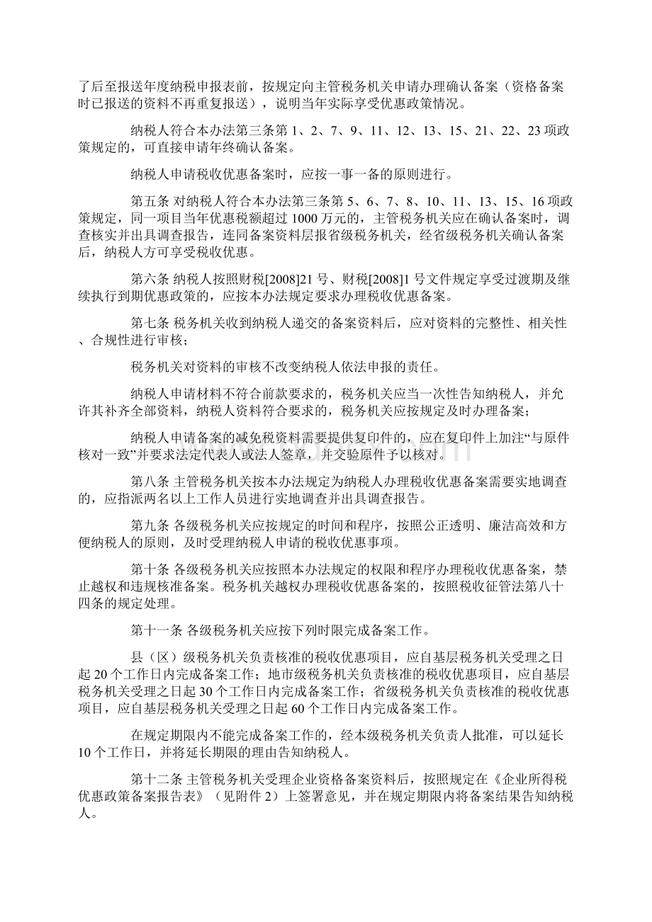 企业所得税优惠政策备案管理暂行办法试行豫国税发141号.docx_第3页