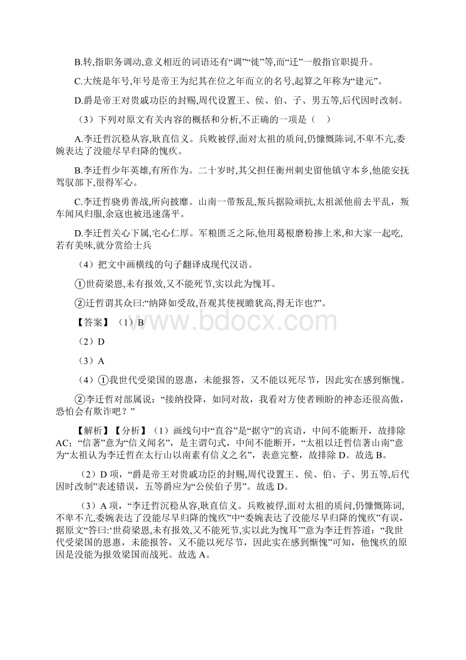 合肥市统编版高考语文文言文阅读专题练习及答案优选Word文档格式.docx_第2页