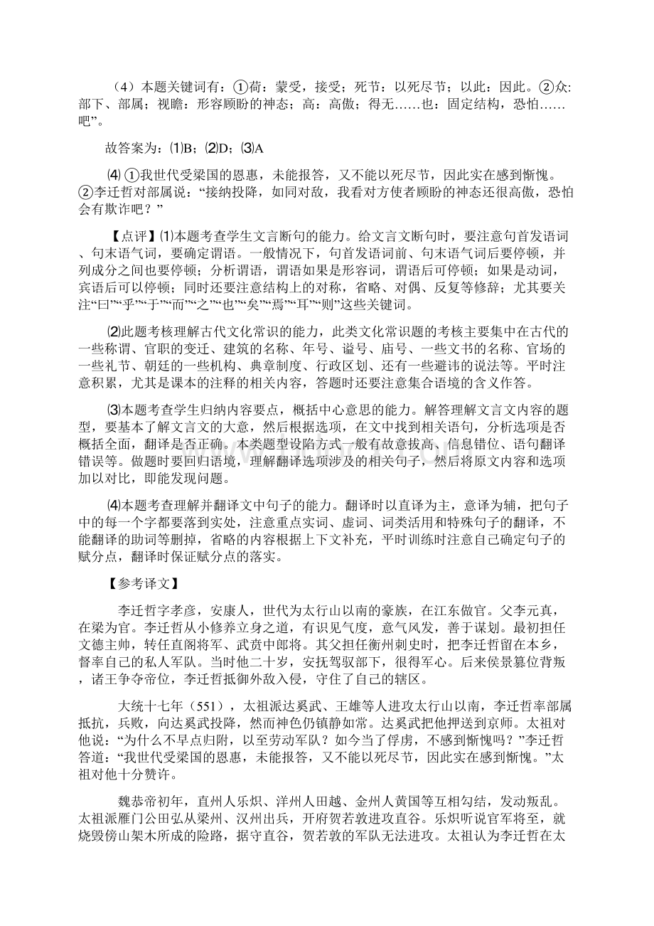 合肥市统编版高考语文文言文阅读专题练习及答案优选Word文档格式.docx_第3页