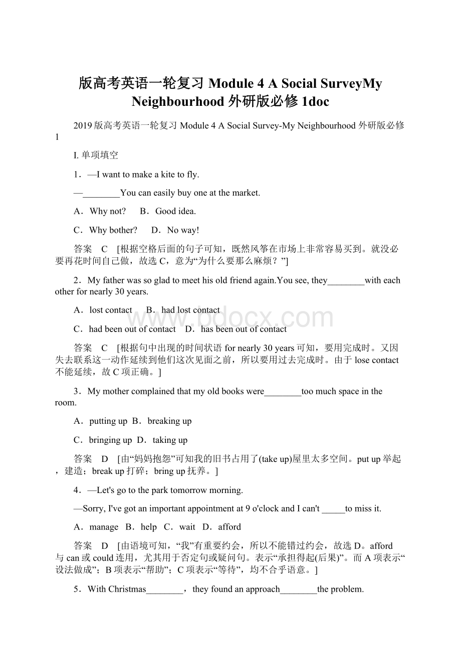 版高考英语一轮复习 Module 4 A Social SurveyMy Neighbourhood 外研版必修1doc.docx_第1页