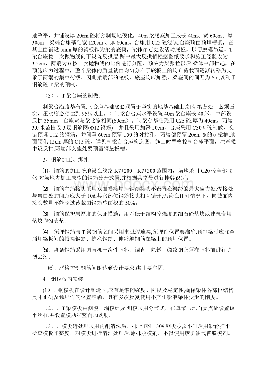 施工方案后张法预应力T梁预制施工方案.docx_第3页