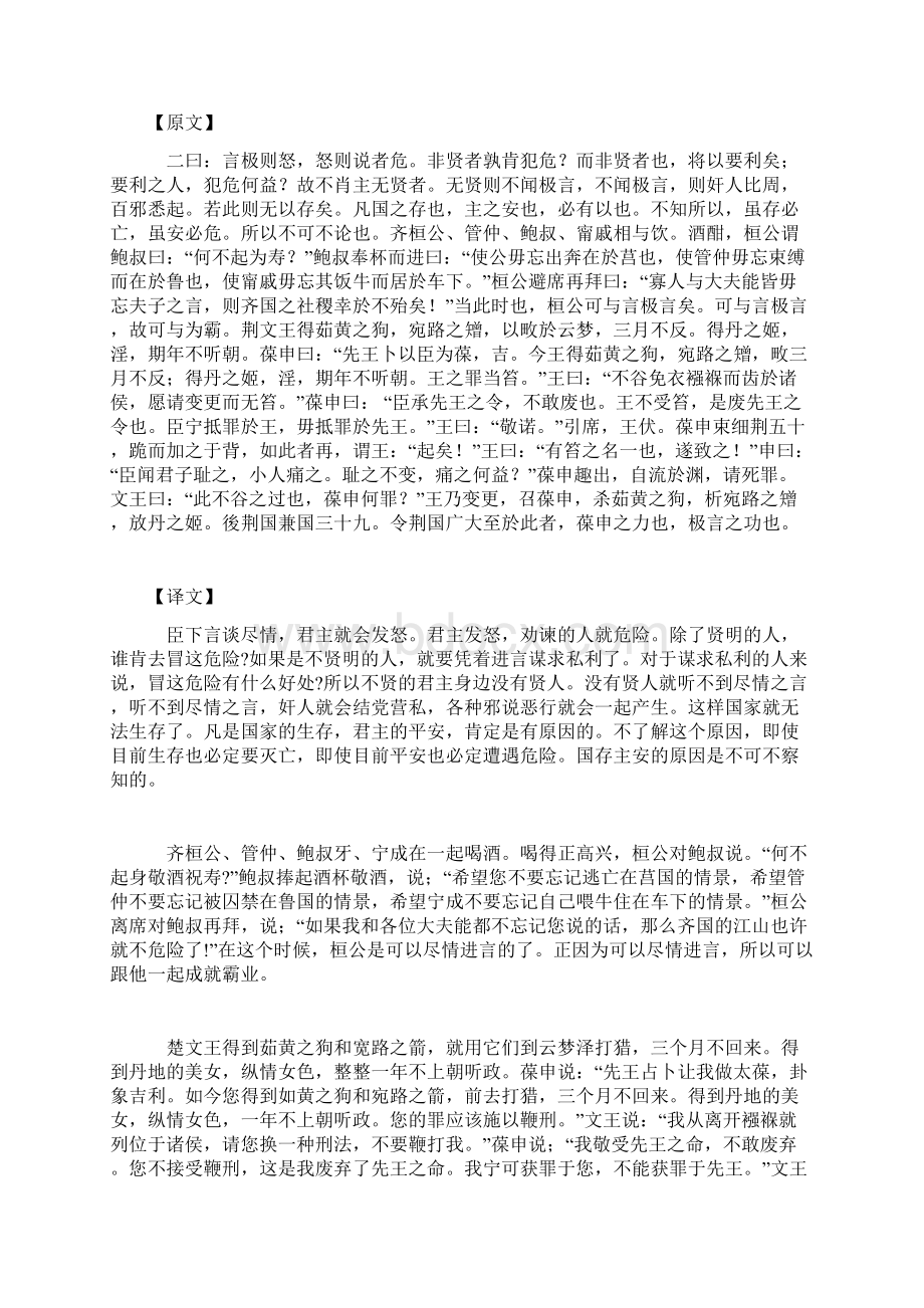 吕氏春秋贵直论第三.docx_第3页