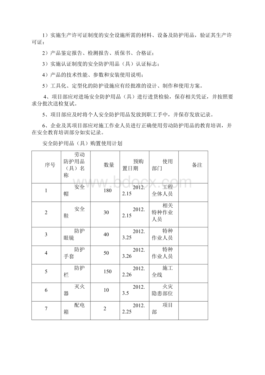 3安全防护用品具管理.docx_第2页