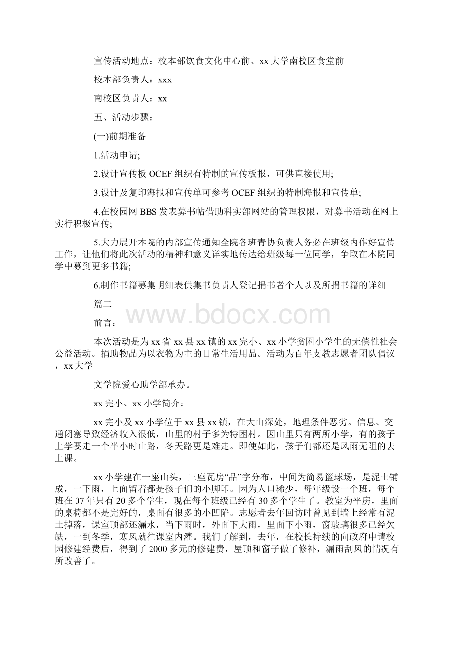 大学生活动策划方案三篇文档格式.docx_第2页