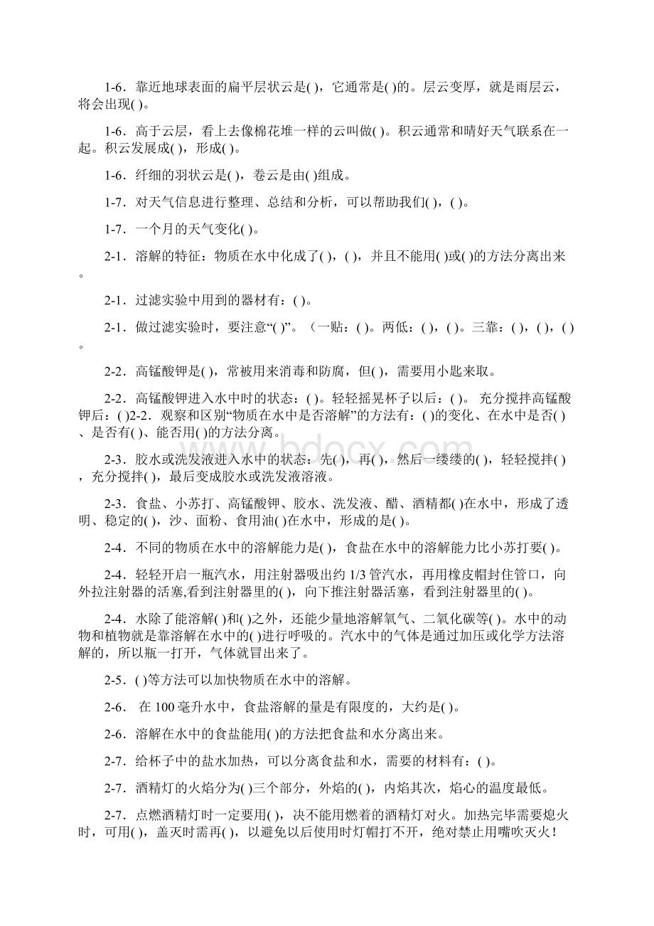 教科版四年级科学上册复习题及答案.docx_第2页