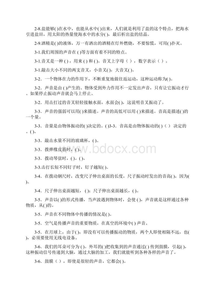 教科版四年级科学上册复习题及答案.docx_第3页