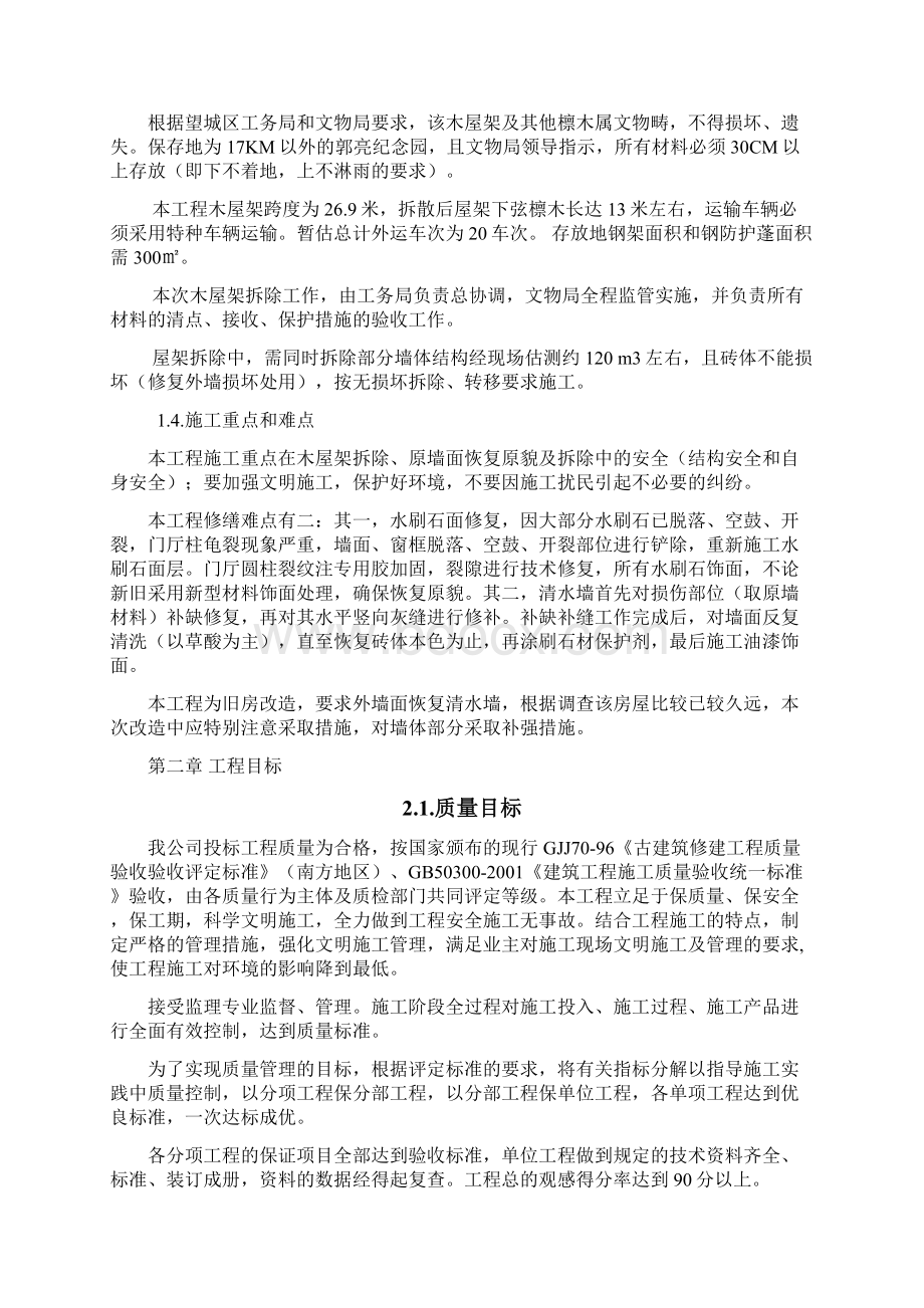 剧院维修改造项目缮工程施工设计方案.docx_第3页