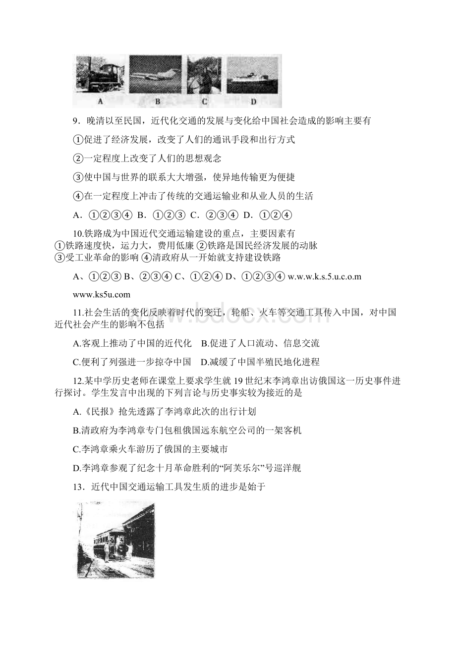 中国近现代社会生活的变迁.docx_第2页