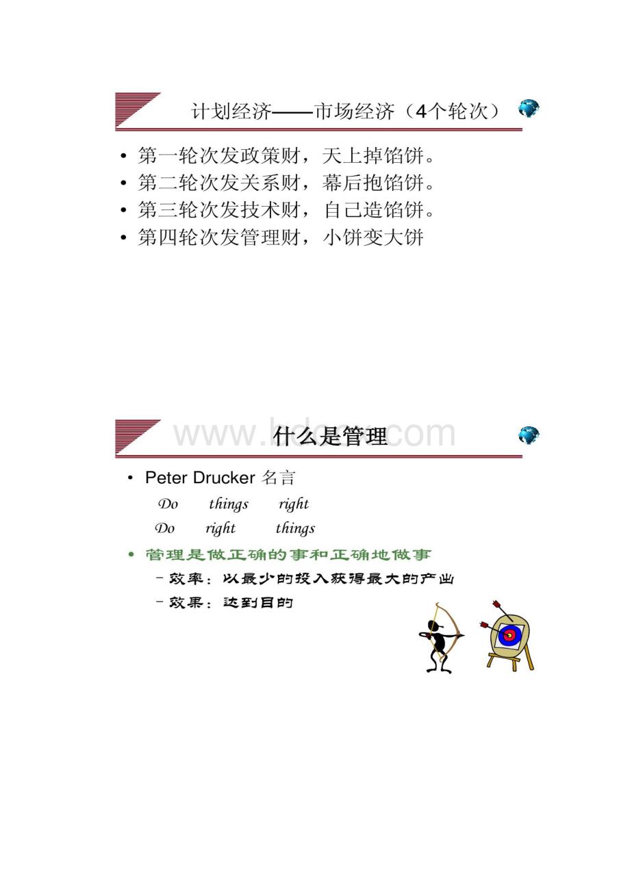 战略思维与创新Word文档格式.docx_第2页