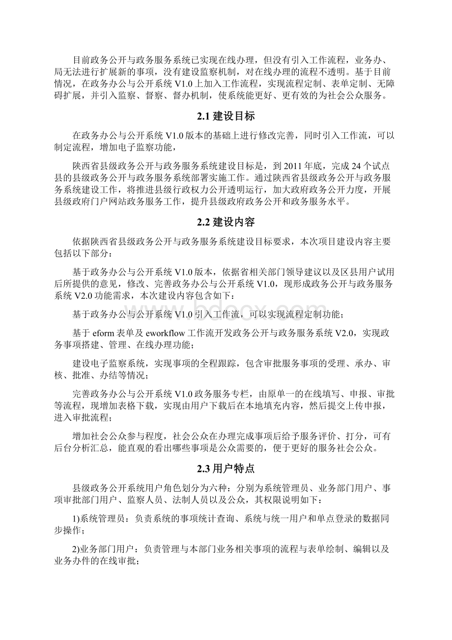 政务公开与政务服务系统需求规格说明书V10Word文件下载.docx_第3页