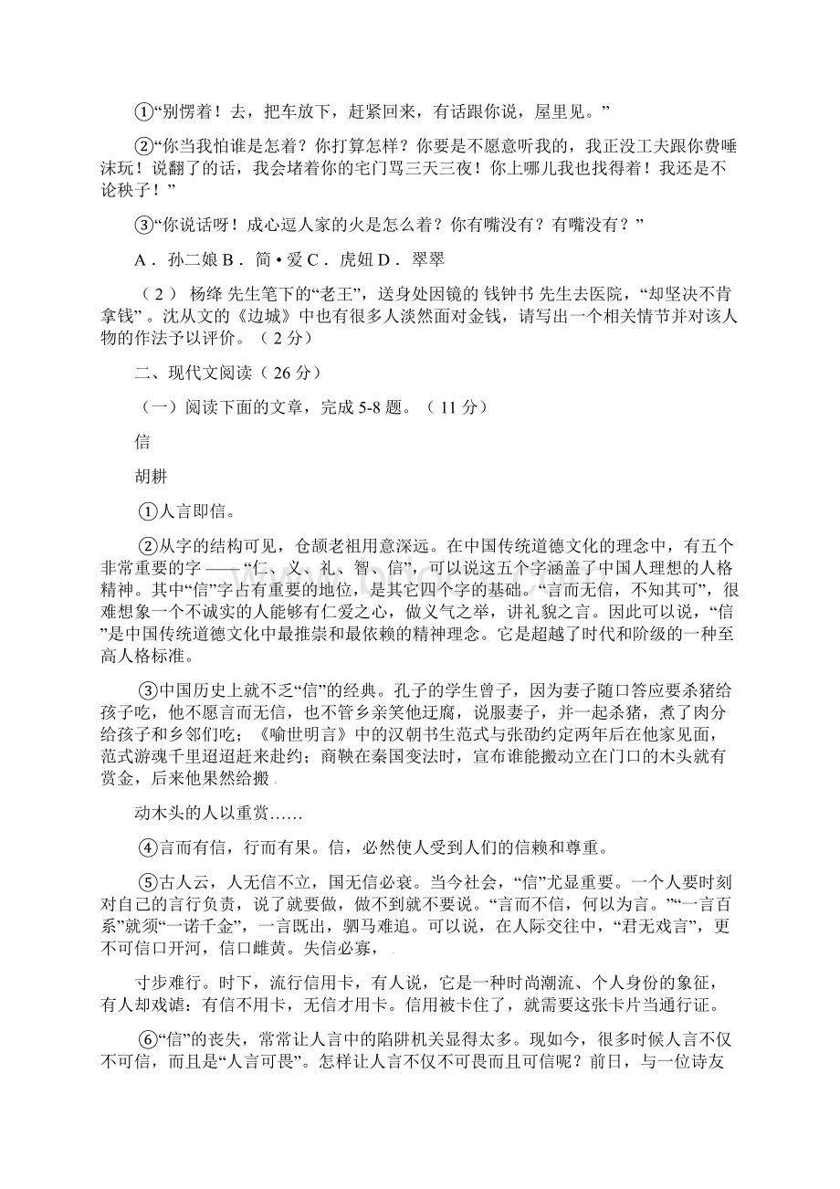 最新中考语文模拟试题及答案.docx_第2页