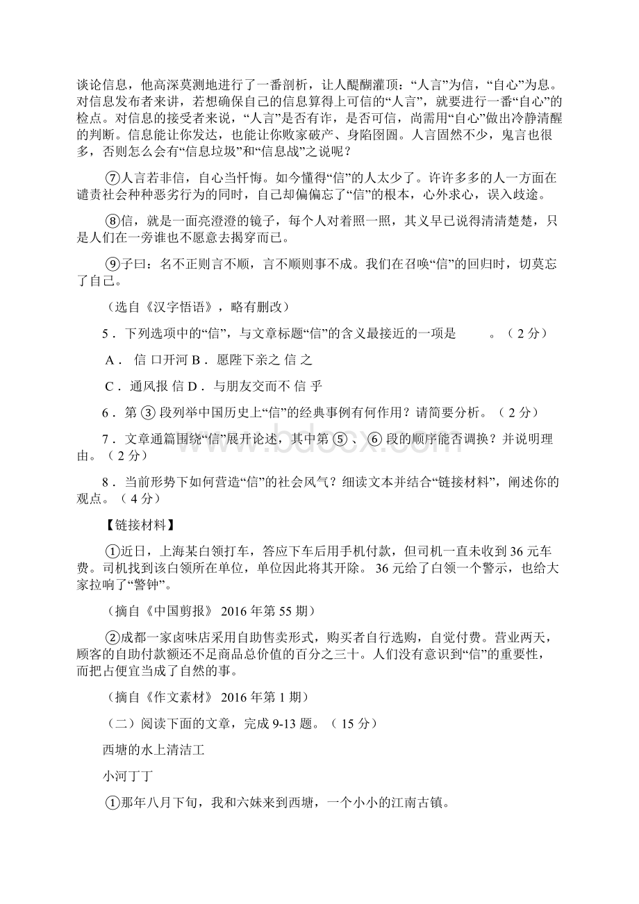 最新中考语文模拟试题及答案.docx_第3页