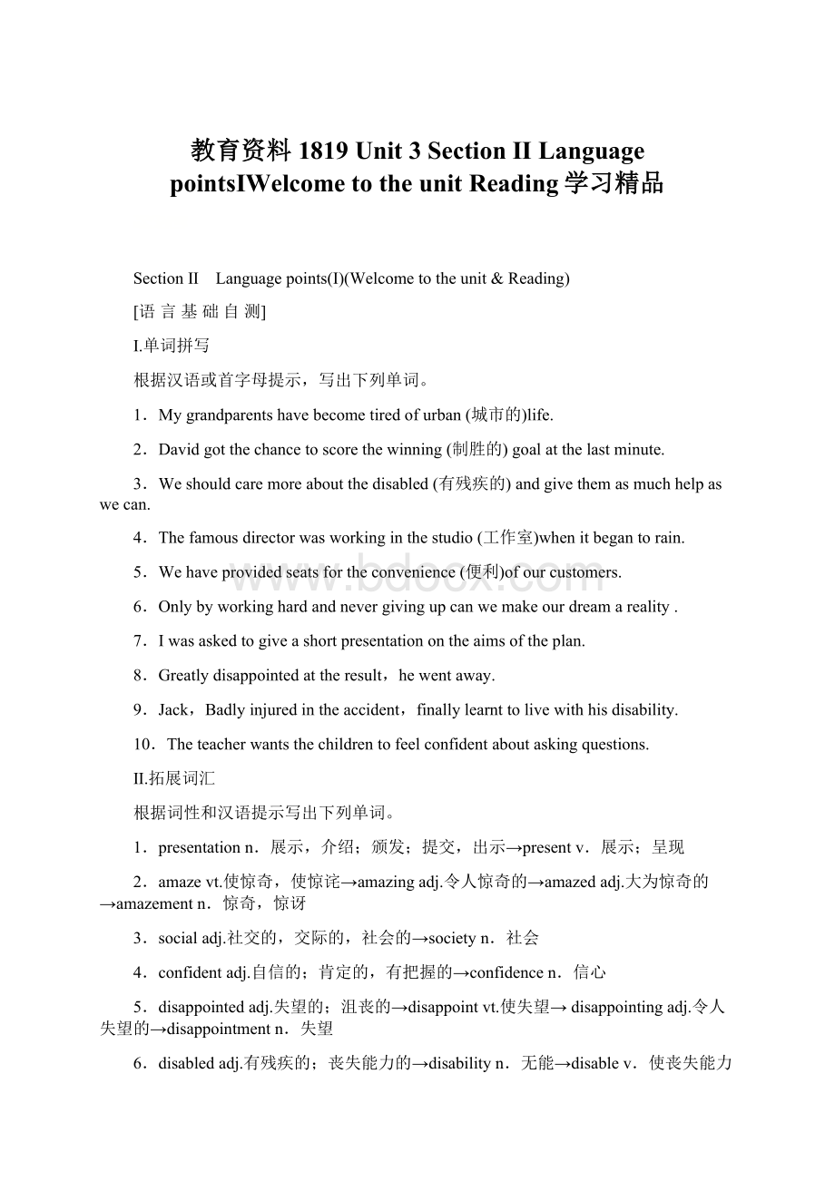 教育资料1819 Unit 3 Section Ⅱ Language pointsⅠWelcome to the unitReading学习精品.docx_第1页