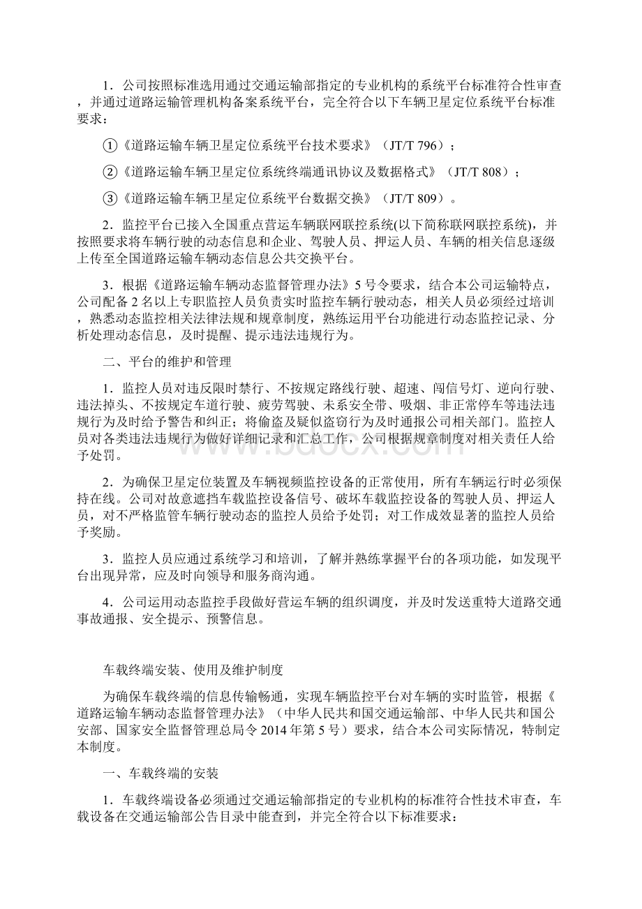 道路危险货物运输监控系统管理制度文本.docx_第2页