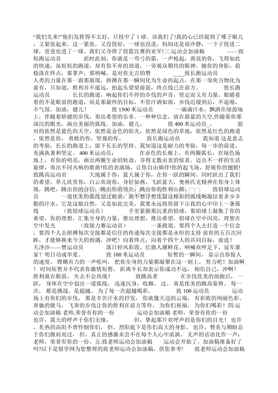 运动会加油稿致老师共21页Word下载.docx_第3页