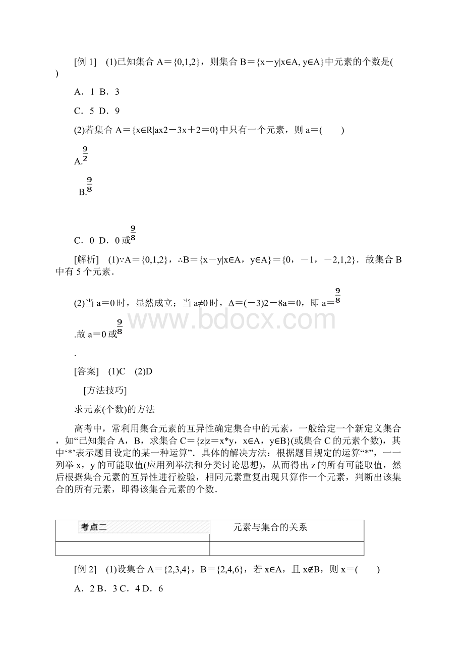 届高三数学理大一轮复习第1章集合与常用逻辑用语Word文档下载推荐.docx_第2页