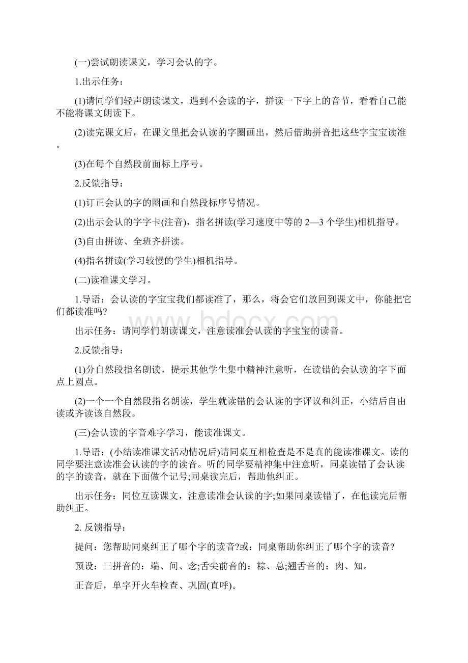 部编版一年级语文下册《端午粽》教学设计精品.docx_第3页