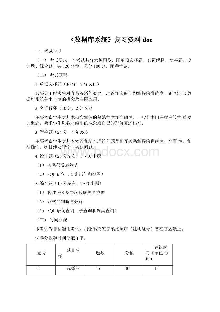 《数据库系统》复习资料docWord下载.docx