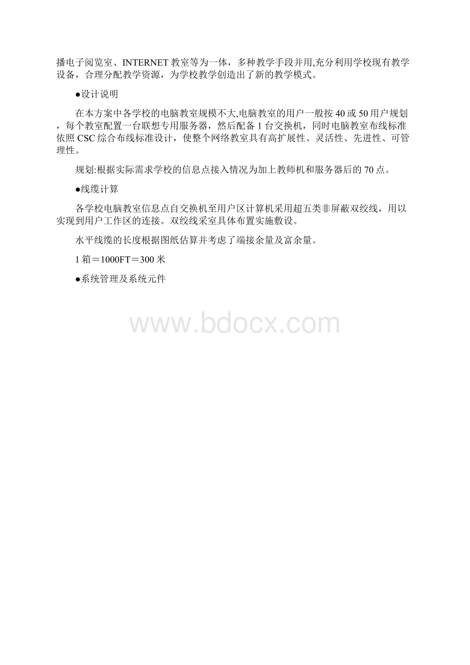 学校学生计算机教室解决方案.docx_第2页