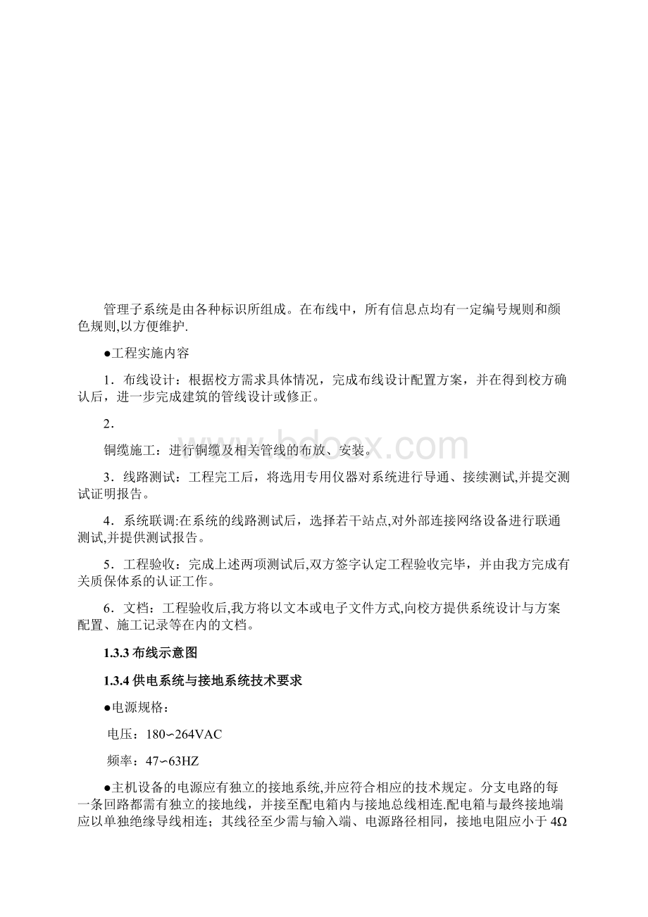 学校学生计算机教室解决方案Word格式.docx_第3页