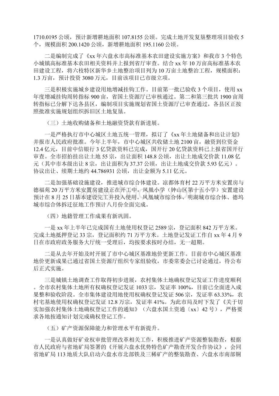 市国土资源局领导班子述职述廉报告.docx_第2页