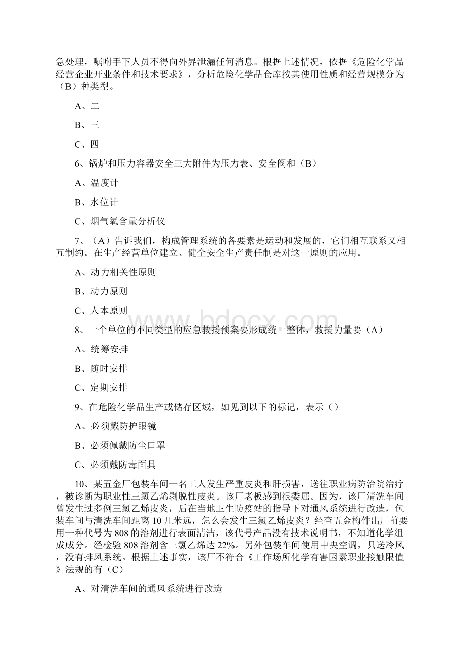 危险化学品取证考试真题一文档格式.docx_第2页