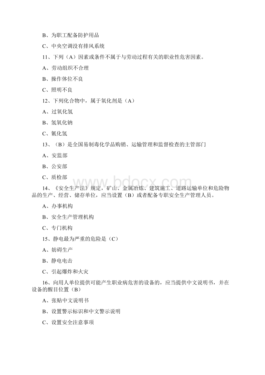 危险化学品取证考试真题一文档格式.docx_第3页