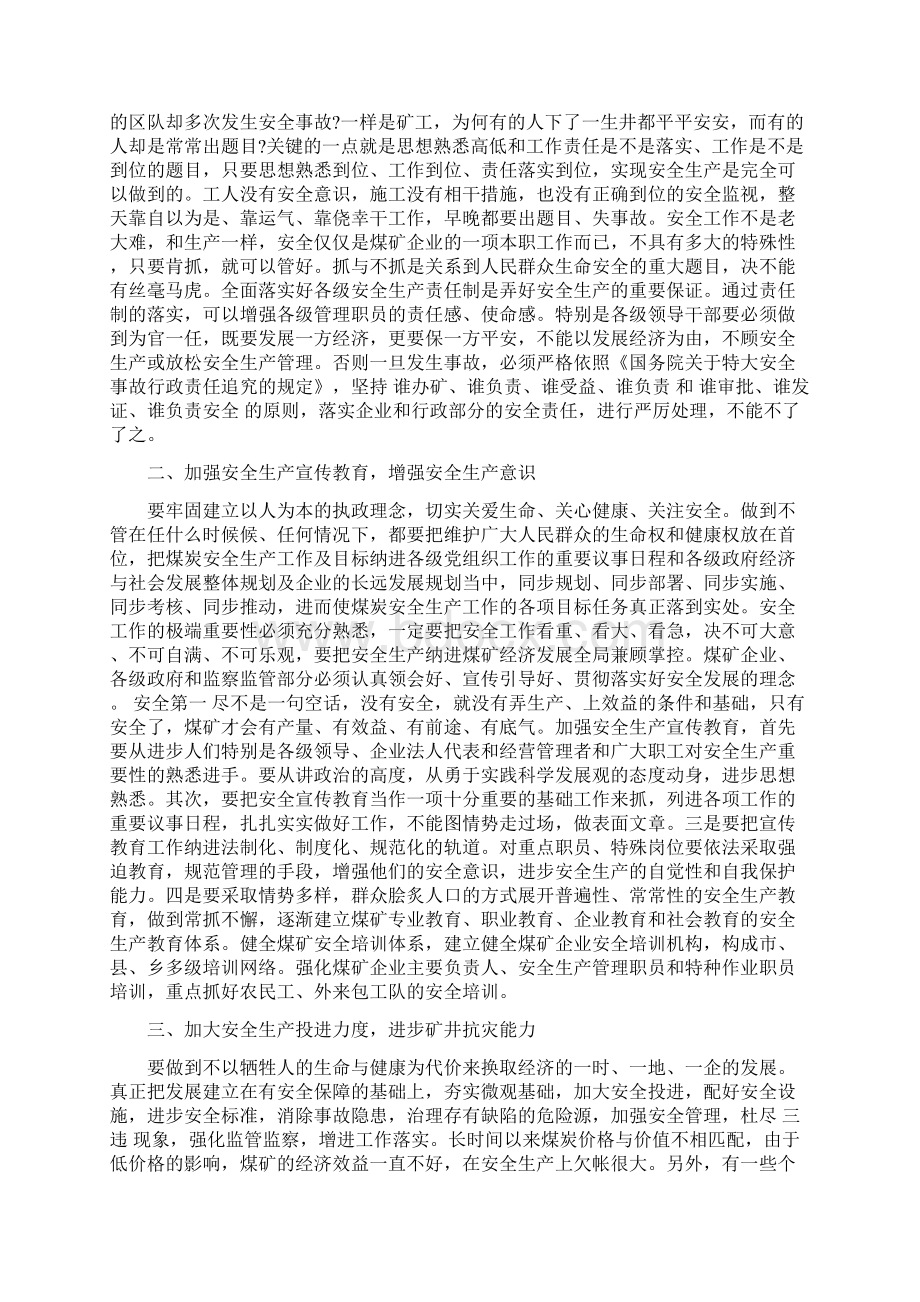 煤炭企业关于安全生产工作实践科学发展观心得体会Word格式.docx_第2页