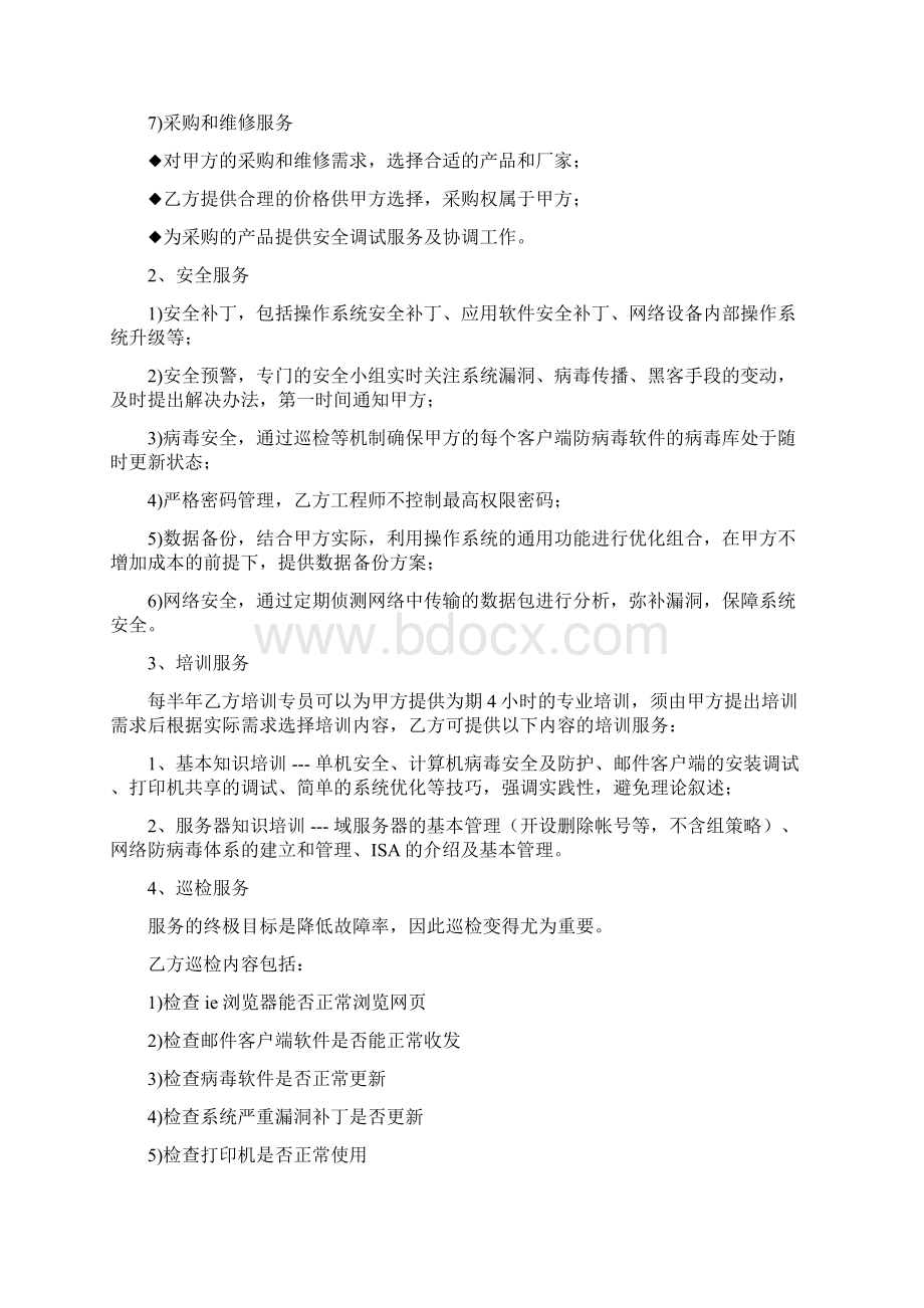 计算机网络维护服务合同.docx_第3页