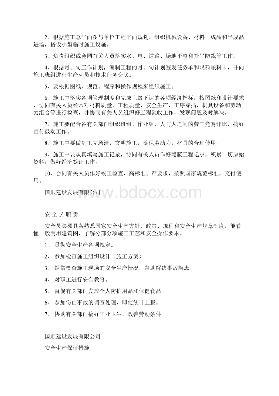 安全生产十不准资料讲解.docx_第2页