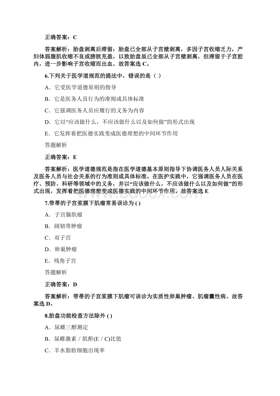 妇产科专业人员模拟卷子1汇总Word格式文档下载.docx_第3页