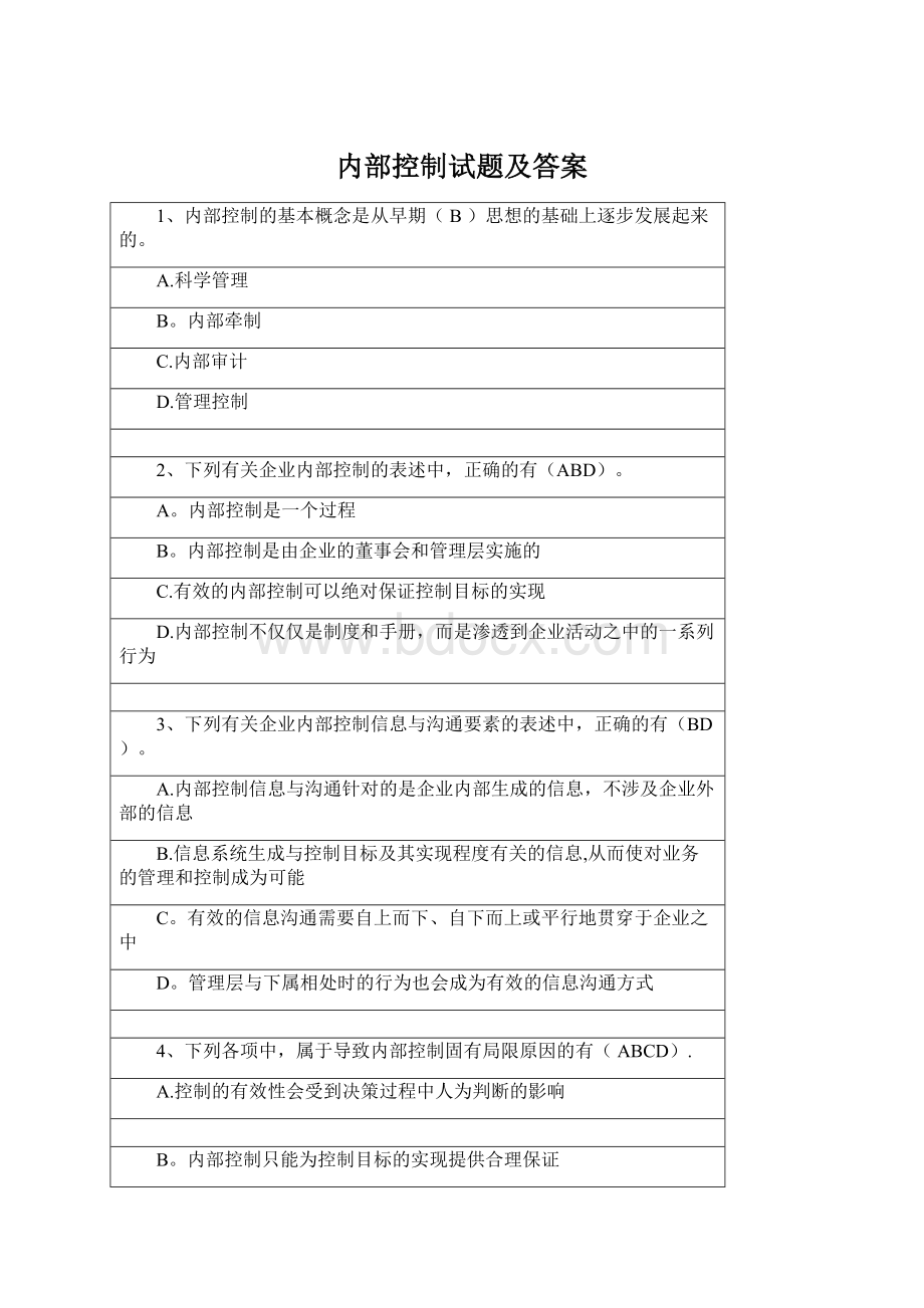 内部控制试题及答案.docx_第1页