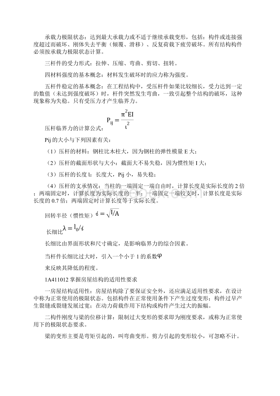 一级建造师建筑工程实务总结Word文件下载.docx_第2页