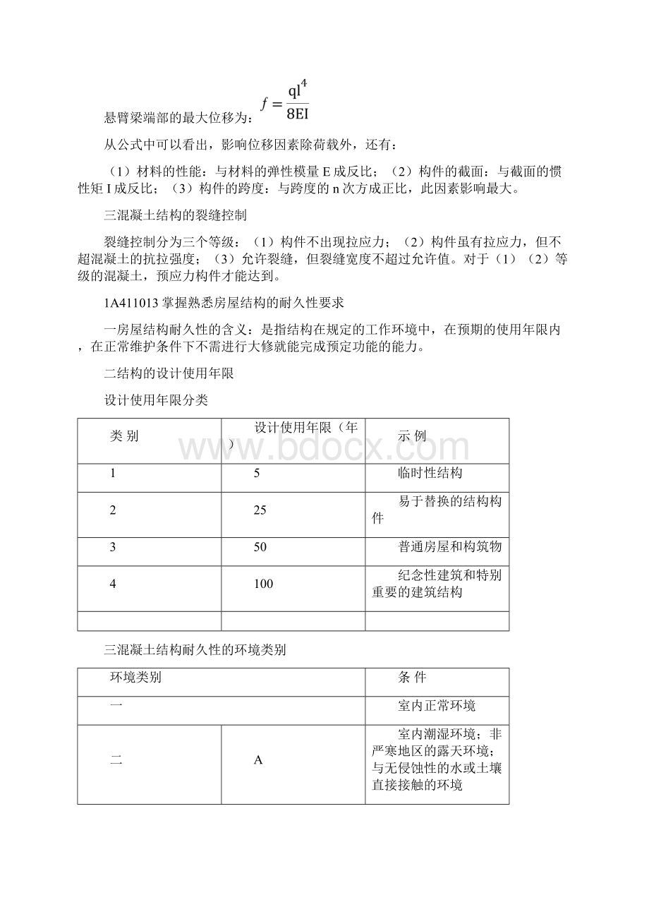 一级建造师建筑工程实务总结Word文件下载.docx_第3页