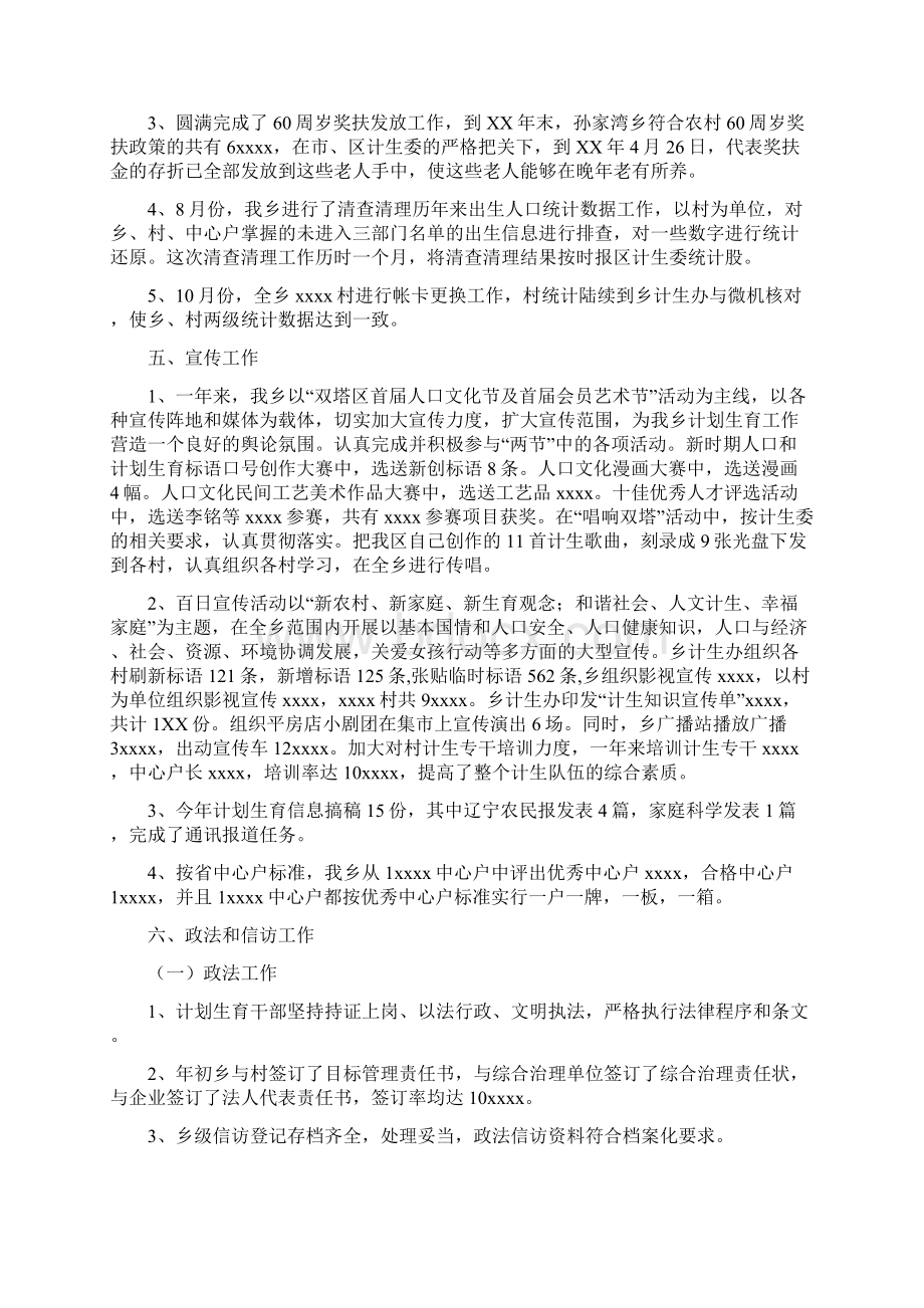 乡镇人口和计划生育工作总结与乡镇人大个人工作计划范文汇编docWord文档格式.docx_第2页