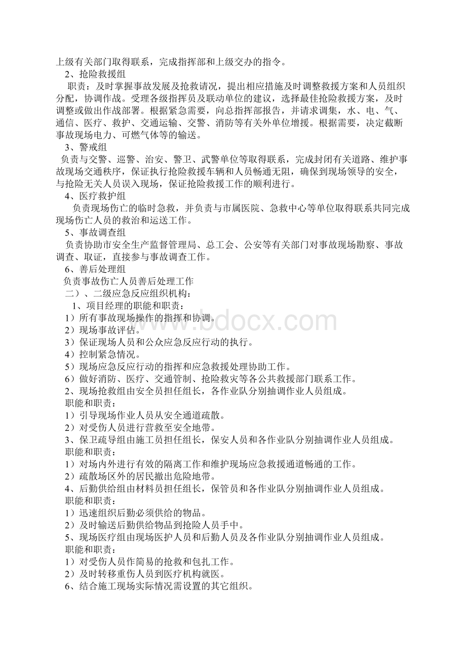 建筑生产安全事故应急救援预案.docx_第2页